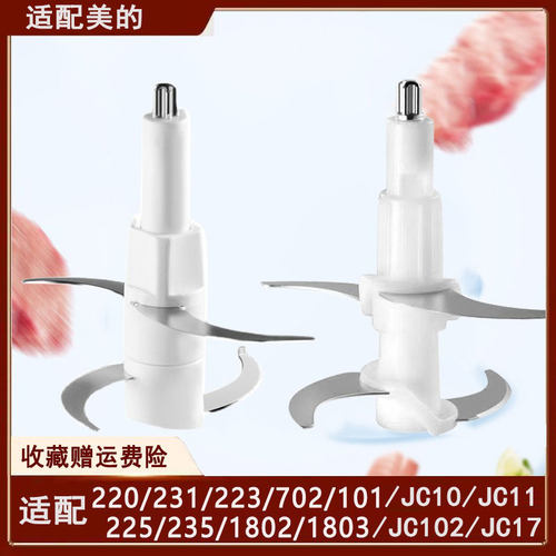 适用美的绞肉机220/231刀片配件