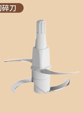 适用小熊绞肉机塑料头刀头QSJ-U03B5/E03B2/E03C8/E03R7刀片配件