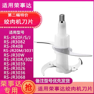适用荣事达绞肉机JR3026/3039/20M/20F/20J刀片刀架配件刀头刀组