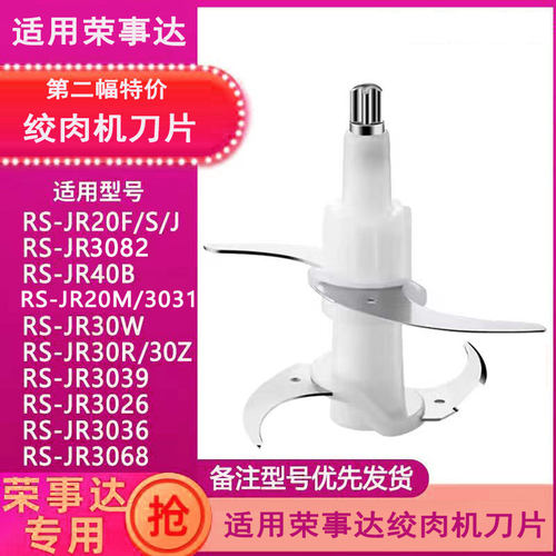 适配荣事达绞肉机刀片配件刀头