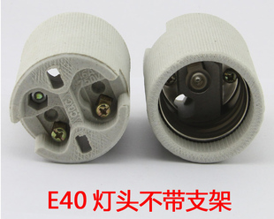 定制 定制 E40陶瓷灯头防爆灯头金卤灯灯头灯座工矿灯路灯耐高温