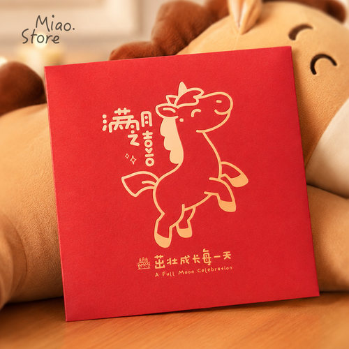 马宝宝满月红包百日2026新款