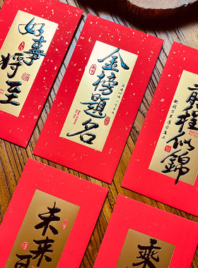 金榜题名的红包成人礼高考中考必胜奖励学生考学2026马年新款升学