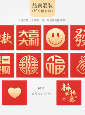 小红包迷你超小硬币装一元小号创意福字袋2026马年过年新年利是封