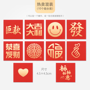 小红包迷你超小硬币装 小号创意福字袋2026马年过年新年利是封 一元