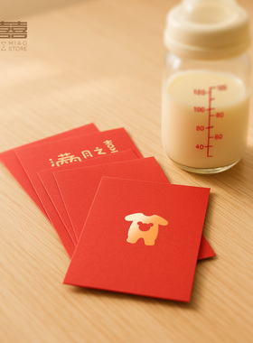 迷你小红包蛇宝宝满月龙小孩百日宴之喜婴儿孩子回礼小号硬纸加厚