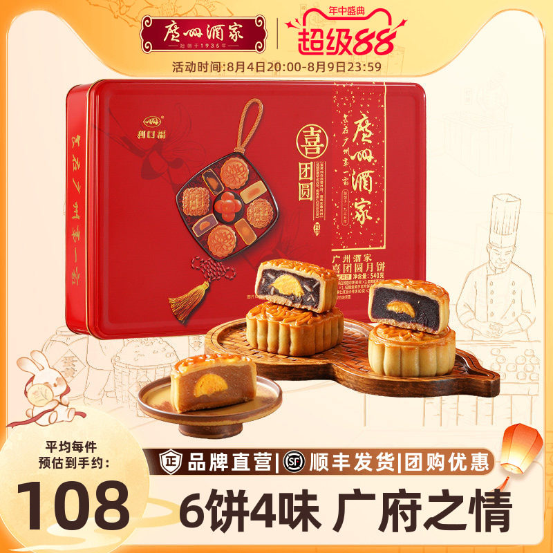 广州酒家喜团圆月饼礼盒广式铁盒蛋黄纯白莲蓉果仁中秋节送礼礼品