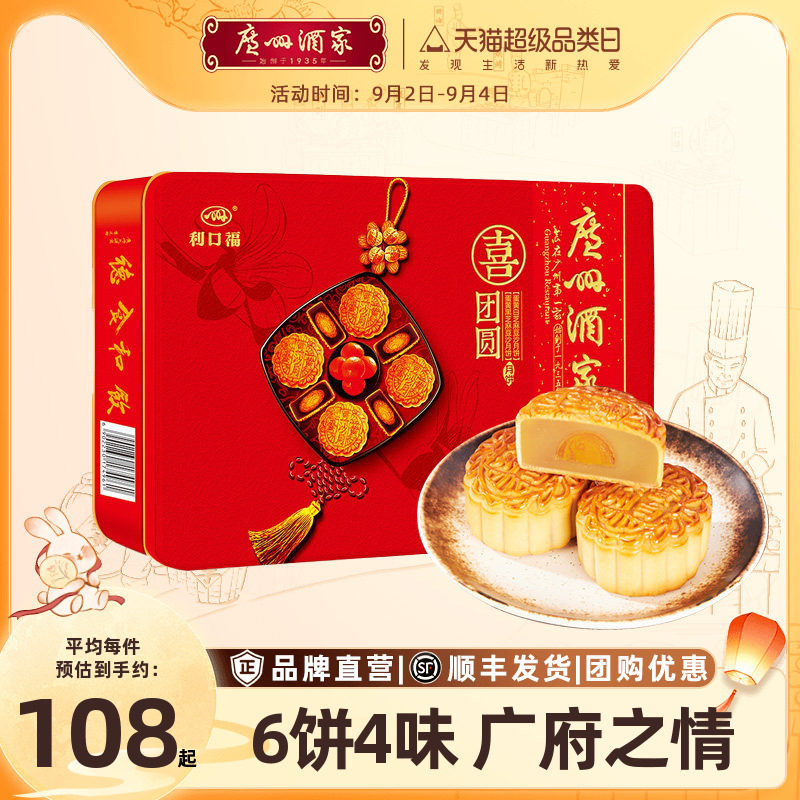 广州酒家喜团圆月饼礼盒图片