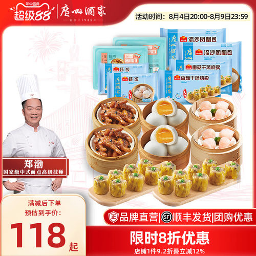 广州酒家四大天王广式早茶