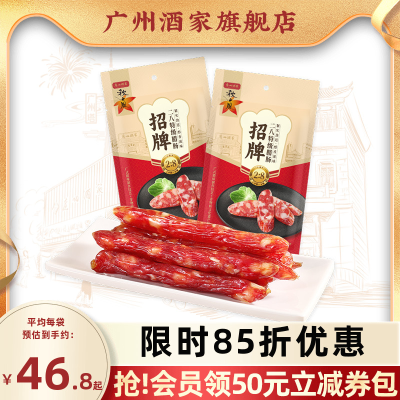 广州酒家八分瘦秋之风腊味腊肠