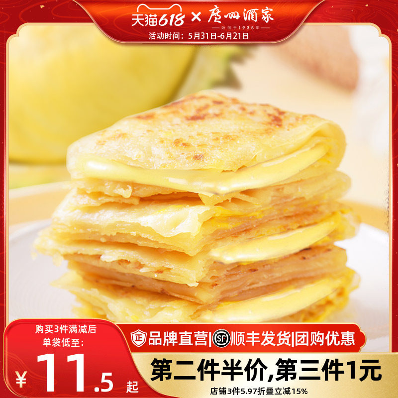 广州酒家早点香蕉榴莲飞饼芝士奶酪饼加热即食营养懒人早餐半成品