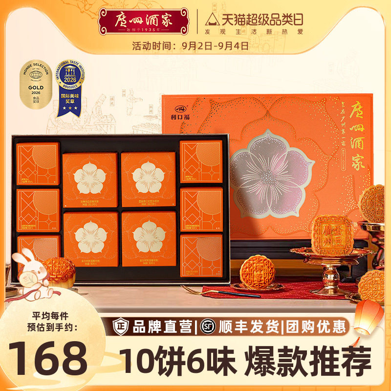 广州酒家非凡臻品月饼礼盒中秋图片