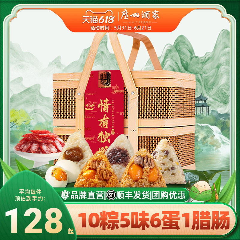 广州酒家情有独粽礼盒端午送礼