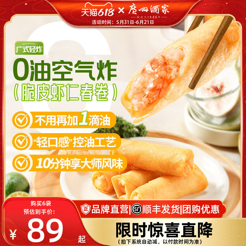 广州酒家广式早餐玉米猪肉煎饺虾仁素菜春卷炸云吞小吃空气炸锅