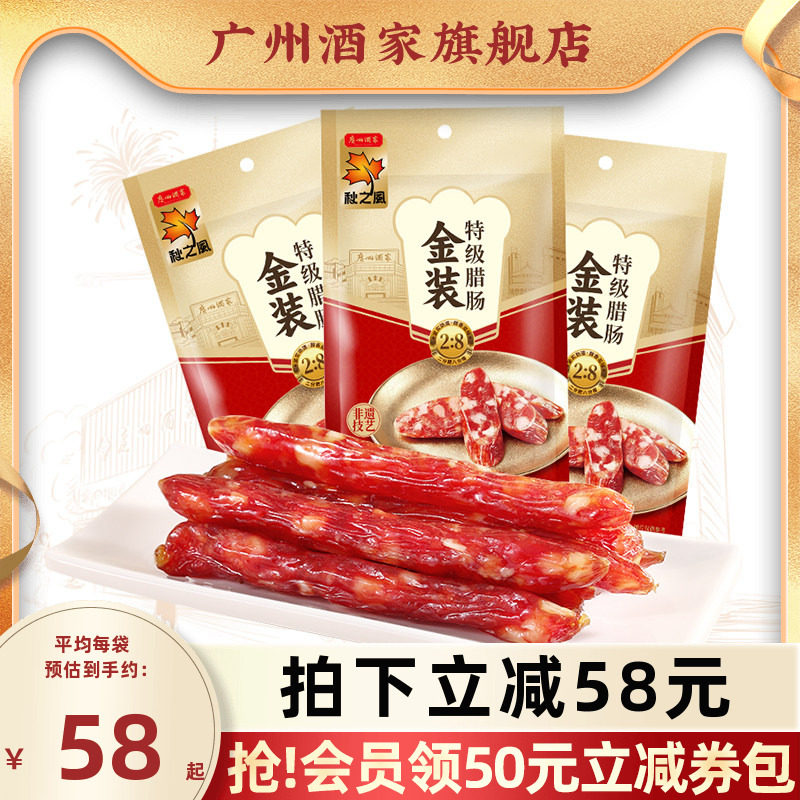 广州酒家秋之风金装特级腊肠图片