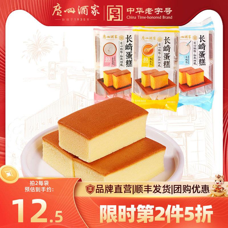 广州酒家长崎蛋糕牛奶蜂蜜益生菌味早餐点心休闲零食充饥面包小吃