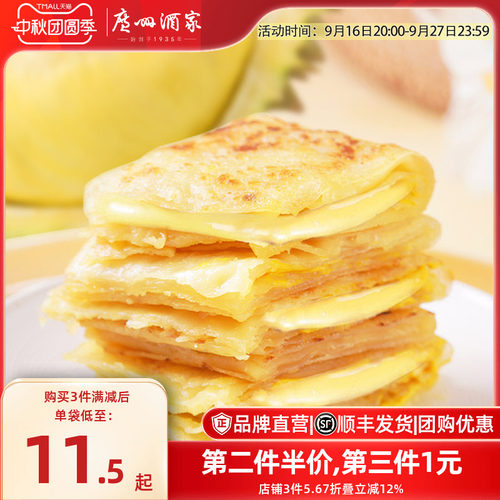广州酒家香蕉榴莲飞饼