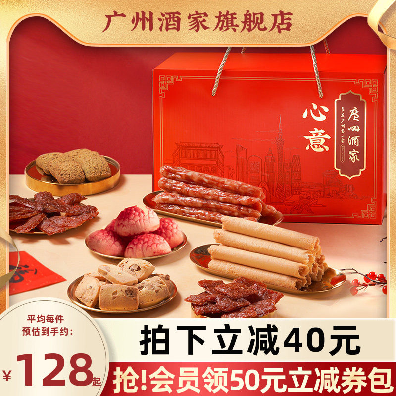 广州酒家心意酥饼腊味组合礼盒广式腊肠荔枝酥饼干特产节日送礼品