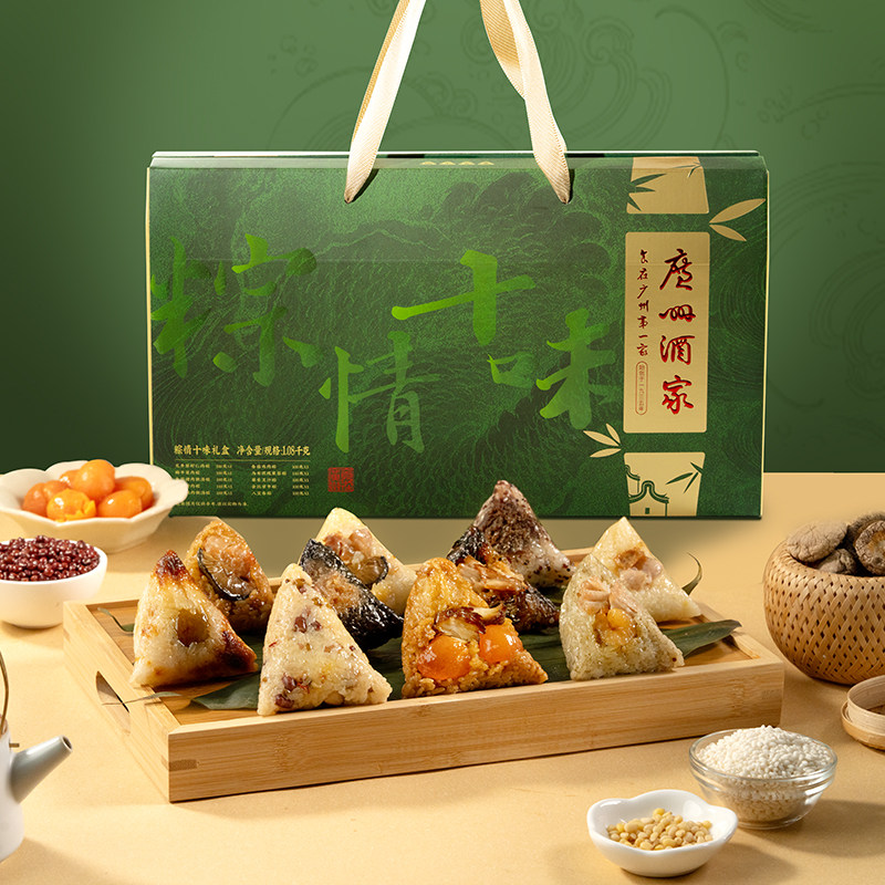 广州酒家粽情十味粽子礼盒端午