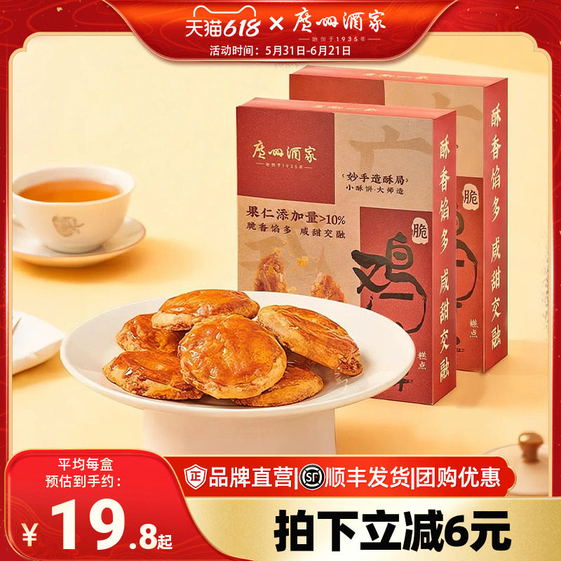 广州酒家鸡仔饼广式传统糕点手信