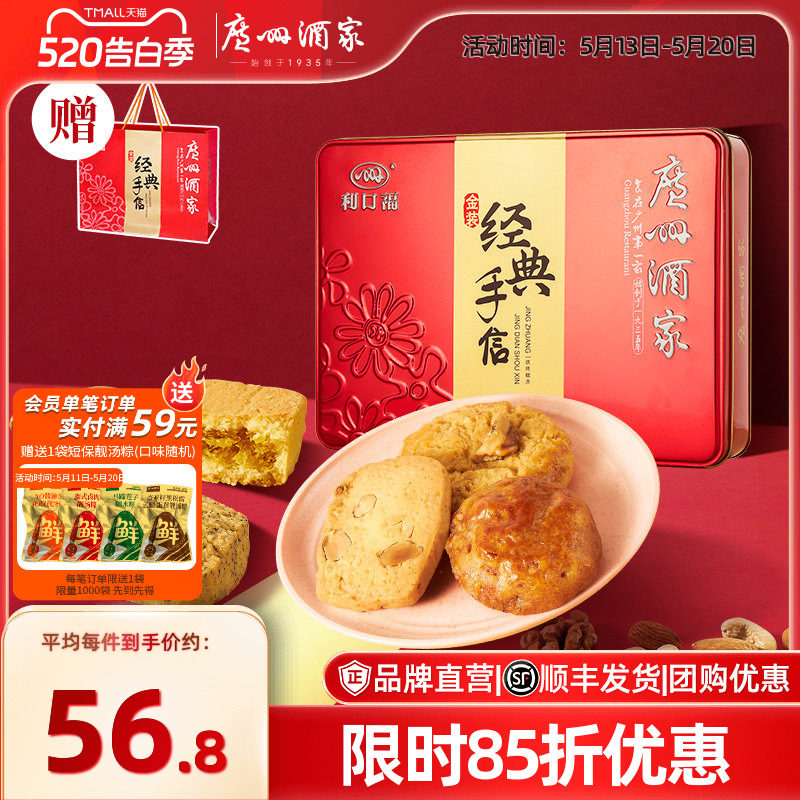 广州酒家金装手信礼盒饼干酥饼糕点广式曲奇点心节日送礼零食礼包