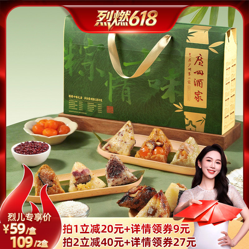 广州酒家粽情十味粽子礼盒