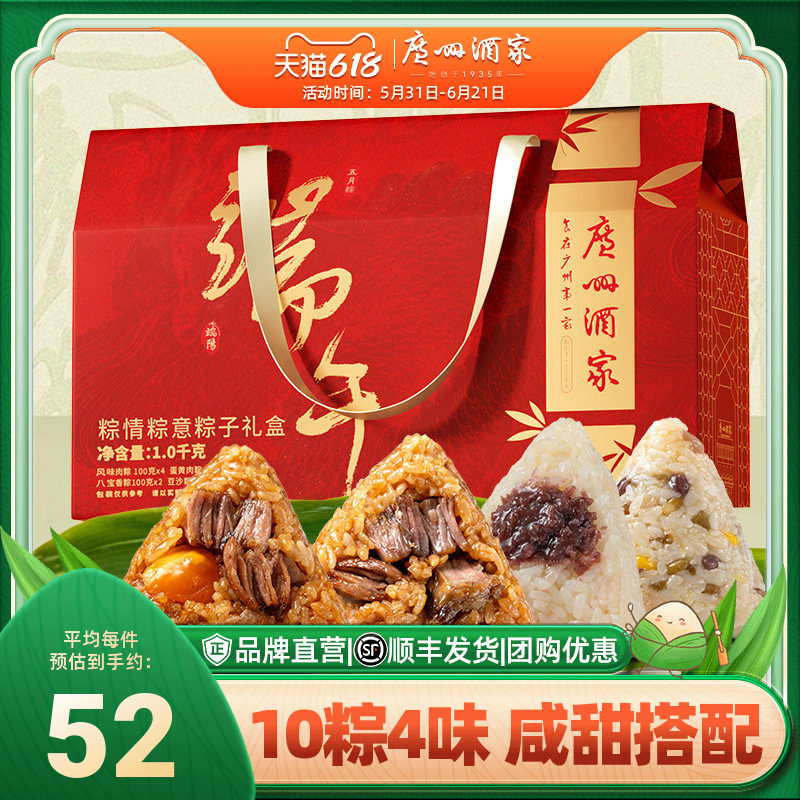 广州酒家粽情粽意礼盒端午粽子