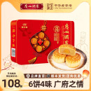 广州酒家喜团圆月饼礼盒广式铁盒蛋黄纯白莲蓉果仁中秋节送礼礼品