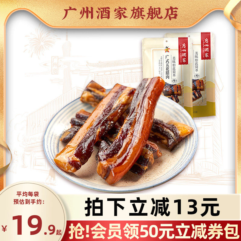 广州酒家广式五花腊肉金装煲仔饭腊味秋之风广东腊肉美味送礼手信