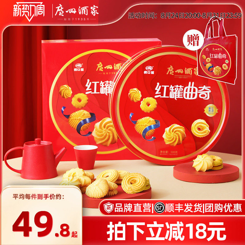 广州酒家红罐曲奇饼干金罐礼盒休闲零食下午茶小吃送礼经典手信