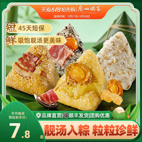广州酒家短保靓汤粽子