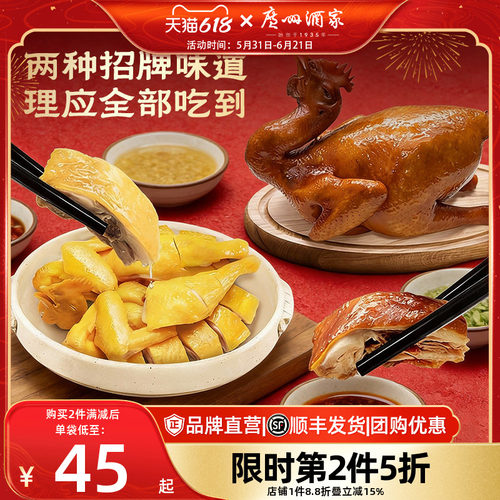 广州酒家油鸡520g方便速食半成品