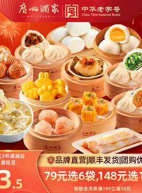 广州酒家广式早茶点心早餐半成品核桃包叉烧包小米糕干蒸虾饺汤圆