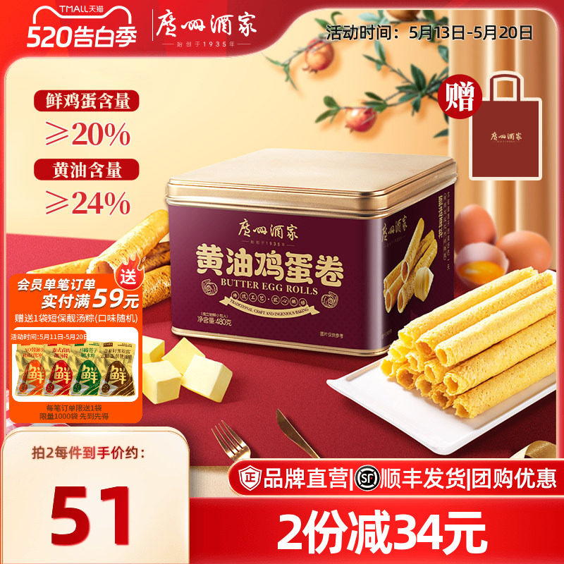 广州酒家黄油鸡蛋卷480g礼盒零食点心酥饼干蛋卷伴手礼手信特产