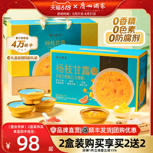 广州酒家杨枝甘露礼盒芒果椰汁节日礼品送礼端午员工福利港式糖水