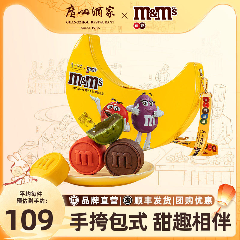 广州酒家mm豆挎玥之旅月饼礼盒巧克力百利甜酒抹茶流心中秋送礼品
