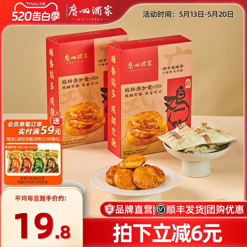 广州酒家软鸡仔饼老字号广式糕点饼酥零食点心下午茶节日伴手礼