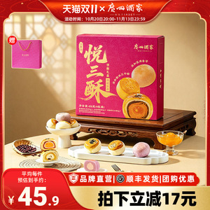 广州酒家·悦三酥礼盒450g