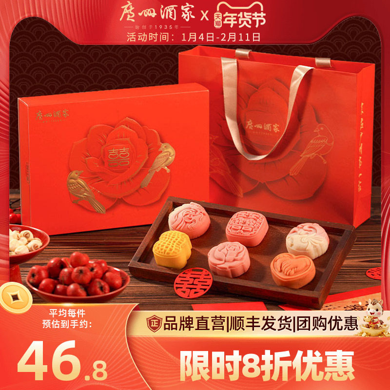 广州酒家喜结连理礼盒订婚喜饼糕点提亲结婚礼婚宴囍饼摆盘伴手礼,零食/坚果/特产,喜饼/诞生礼饼,淘宝优惠券,粉丝福利购,淘宝优惠卷