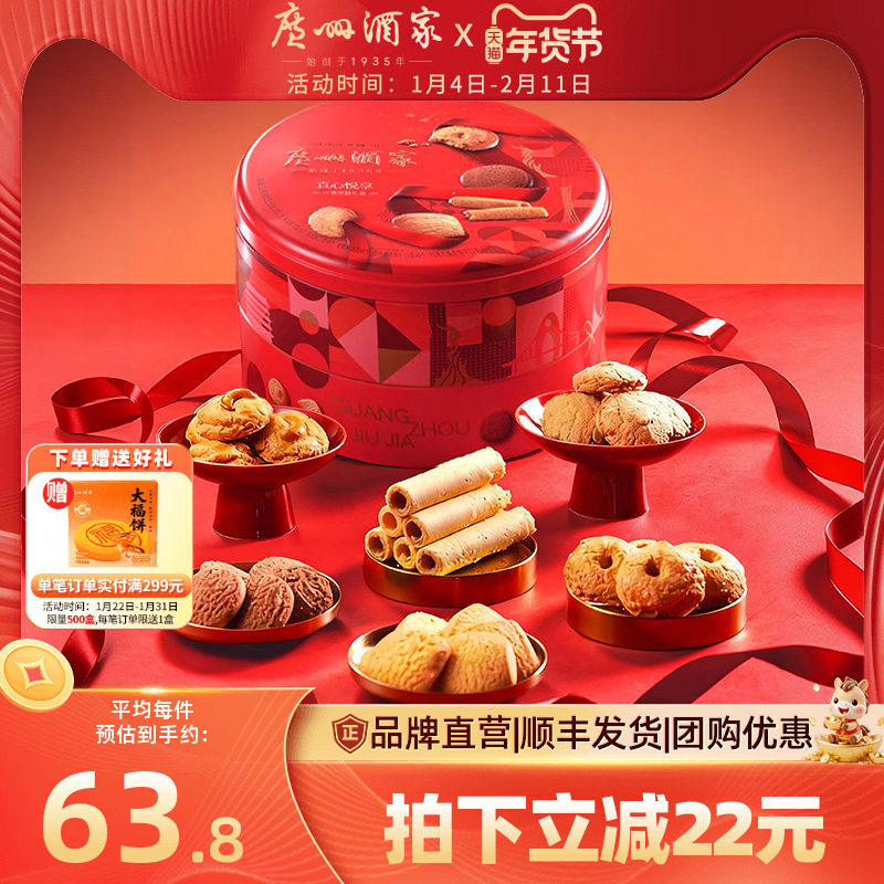 广州酒家真心悦享什锦饼酥礼盒曲奇饼干零食下午茶年货送礼手信,零食/坚果/特产,酥性饼干,淘宝优惠券,粉丝福利购,淘宝优惠卷