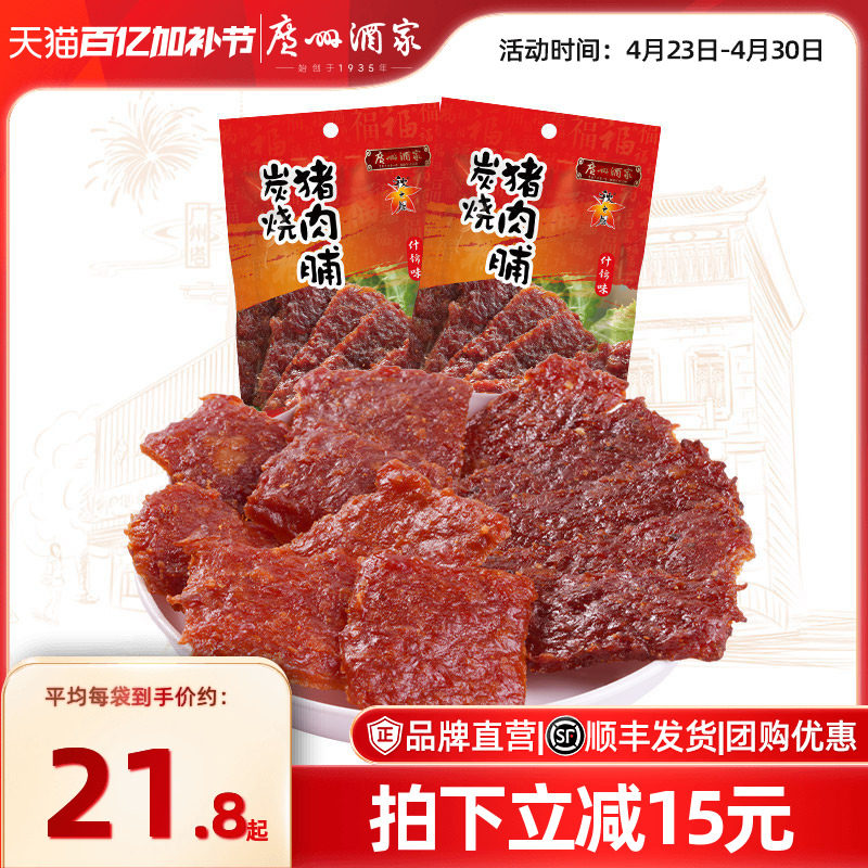 广州酒家什锦猪肉脯小吃休闲手撕猪肉干办公室零食干货伴手礼礼物