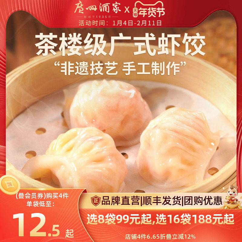广州酒家水晶虾饺皇粤广式早茶饺子包点港式韭菜煎饺玉米猪肉蒸饺,粮油调味/速食/干货/烘焙,水饺/煎饺/虾饺,淘宝优惠券,粉丝福利购,淘宝优惠卷