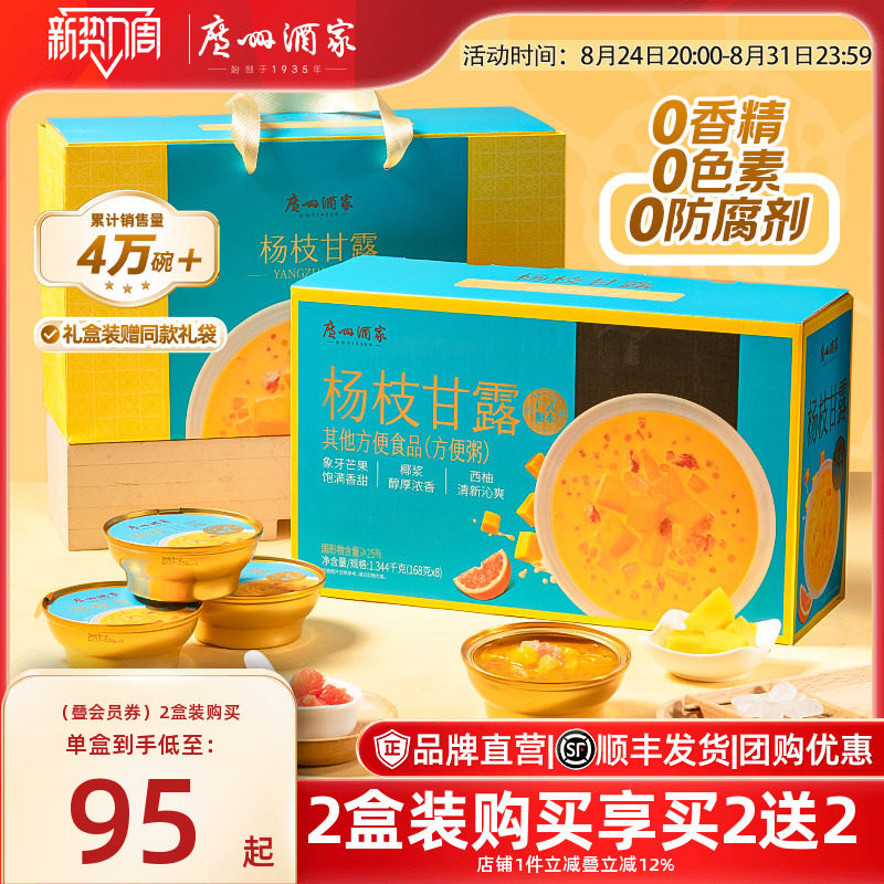 广州酒家杨枝甘露礼盒节日送礼