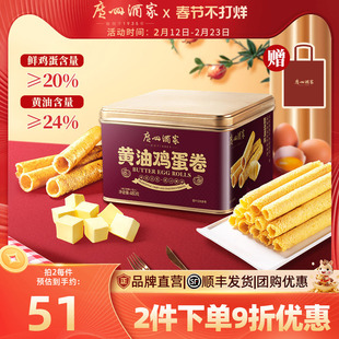 广州酒家黄油鸡蛋卷480g礼盒零食点心酥饼干年货伴手礼手信特产
