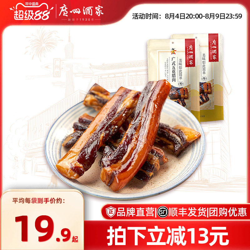 广州酒家广式五花腊肉金装煲仔饭腊味秋之风广东腊肉美味送礼手信