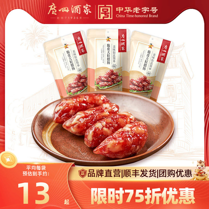 广州酒家脆皮大粒腊肠秋之风广东特产广式香肠腊味煲仔饭年货手信