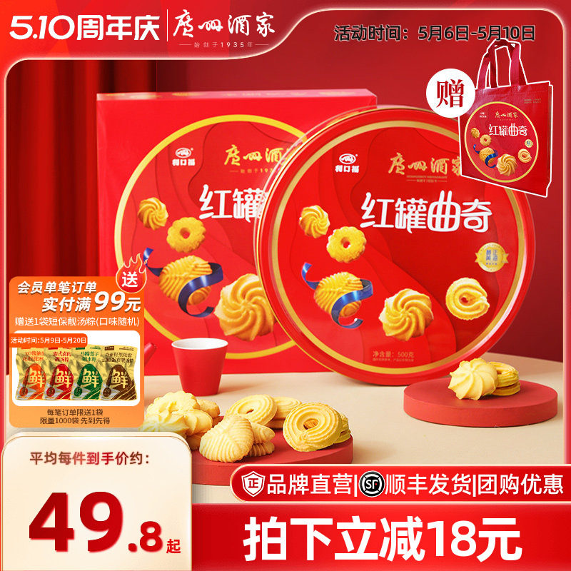 广州酒家红罐曲奇饼干金罐礼盒休闲零食下午茶小吃送礼经典手信