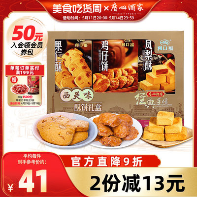 西关饼酥传统糕点广州酒家