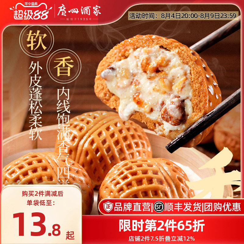 广州酒家核桃包流沙包广式早茶早点加热即食懒人早餐半成品港式