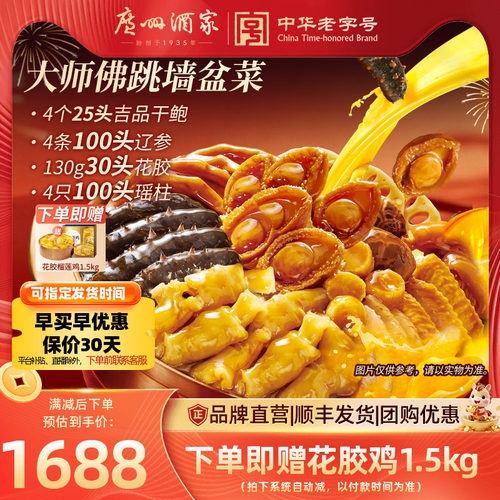 广州酒家大师佛跳墙海参花胶